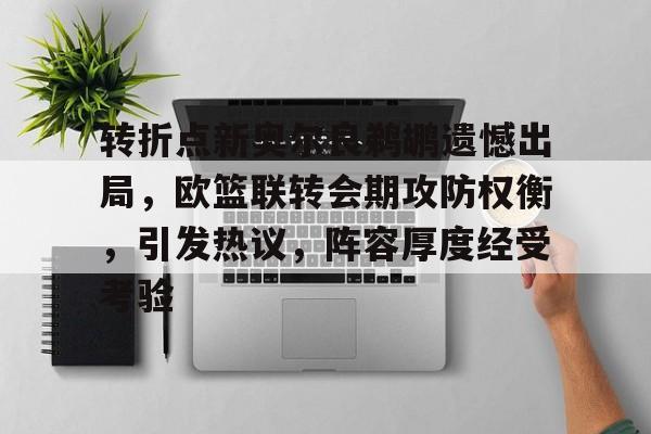 开云APP-洛杉矶湖人vs新奥尔良鹈鹕